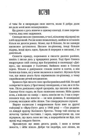 Чорні запорожці — Валентин Сімʼянцев, фото 9