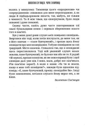 Чорні запорожці — Валентин Сімʼянцев, фото 10