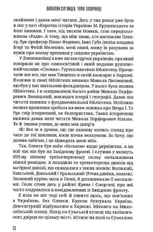 Чорні запорожці — Валентин Сімʼянцев, фото 12