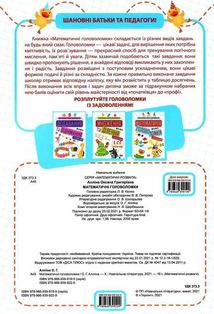 Математичні розваги. Математичні головоломки з наліпками. Image №2