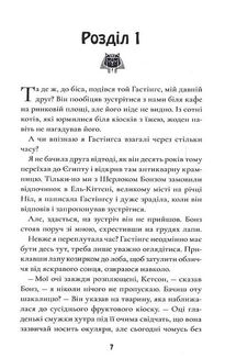 Шерлок Бонз та cправа про маску фараона. Книга 2. Image №5