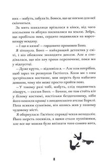 Шерлок Бонз та cправа про маску фараона. Книга 2. Image №6
