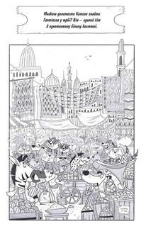 Шерлок Бонз та cправа про маску фараона. Книга 2. Image №7