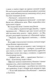 Шерлок Бонз та cправа про маску фараона. Книга 2. Image №8