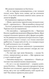 Шерлок Бонз та cправа про маску фараона. Книга 2. Image №11