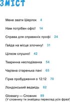 Шерлок молодший і лондонський ведмідь. Image №3