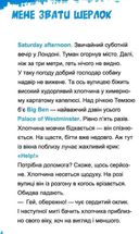 Шерлок молодший і лондонський ведмідь. Image №4