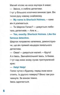 Шерлок молодший і лондонський ведмідь. Image №6