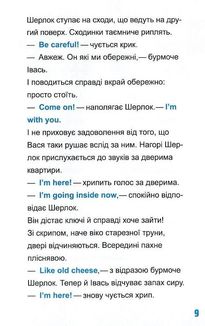 Шерлок молодший і лондонський ведмідь. Image №9