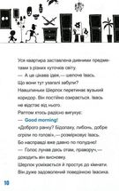 Шерлок молодший і лондонський ведмідь. Image №10