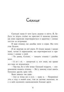 Шпулька, пташка і я. Image №4