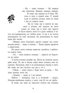 Шпулька, пташка і я. Image №6