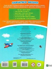 Кмітливі дошкільнята. 3+. Image №2