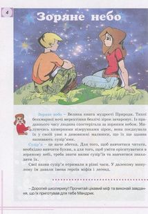 Літній зошит. Я iду у 4 клас. Image №5