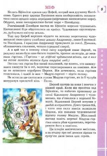 Літній зошит. Я iду у 4 клас. Image №6