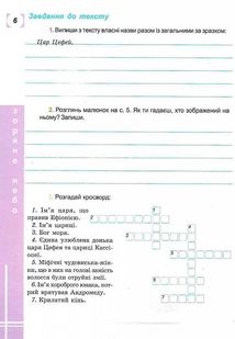 Літній зошит. Я iду у 4 клас. Image №7