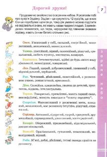 Літній зошит. Я iду у 4 клас. Image №8