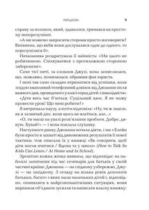 Як говорити так, щоб маленькі діти слухали. Виживання з дітьми 2-7 років. Image №5