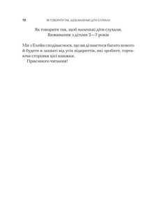 Як говорити так, щоб маленькі діти слухали. Виживання з дітьми 2-7 років. Image №6