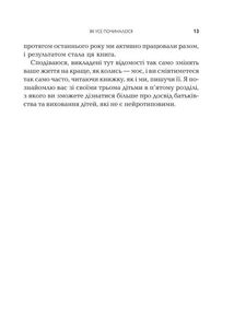 Як говорити так, щоб маленькі діти слухали. Виживання з дітьми 2-7 років. Image №9