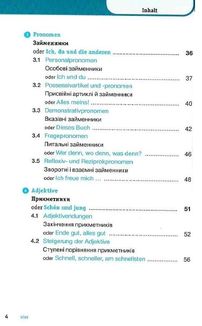 Німецька граматика коротко та легко. Довідник із вправами та ключами. Зображення №4