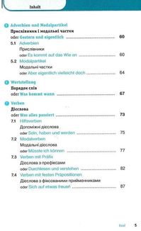 Німецька граматика коротко та легко. Довідник із вправами та ключами. Зображення №5