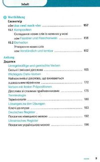 Німецька граматика коротко та легко. Довідник із вправами та ключами. Зображення №9
