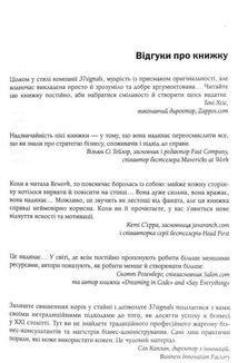 Rework. Ця книжка змінить ваш погляд на бізнес. Image №3