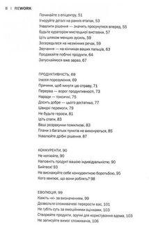 Rework. Ця книжка змінить ваш погляд на бізнес. Image №5