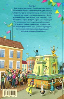 Мій братик мумія і маска Себек-Ра. Книга 4. Зображення №3