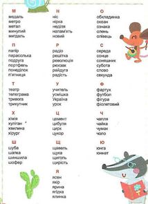 5 кроків до успіху. Українська мова. Орфограми. Image №3