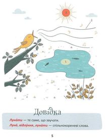 50 експрес-уроків української для дітей. Image №4