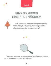 50 експрес-уроків української для дітей. Image №5