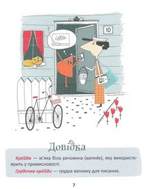 50 експрес-уроків української для дітей. Image №6