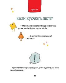 50 експрес-уроків української для дітей. Image №7