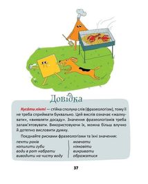 50 експрес-уроків української для дітей. Image №8