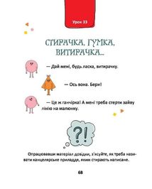 50 експрес-уроків української для дітей. Image №9