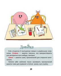 50 експрес-уроків української для дітей. Image №10