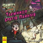 Ґравіті Фолз. Історії. Таємниця братів Пайнз