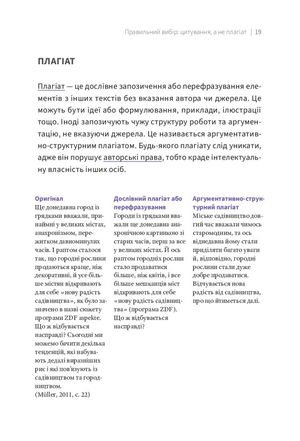 Просто про складне. Написання наукової роботи — фото 12