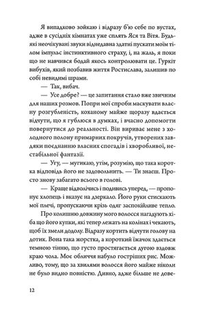 Однією ногою під Києвом. Там, де літають ластівки. Книга 2 — фото 9