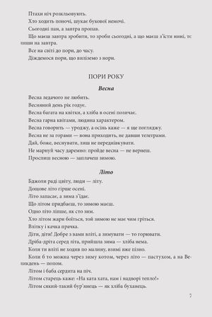 Скарбниця української народної мудрості. Прислів'я та приказки — фото 8