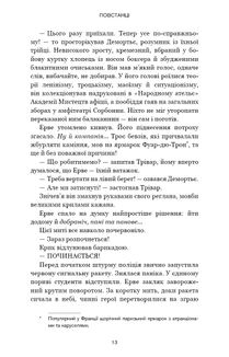 Черлена карма. Image №7