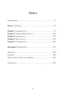 Про свободу  . Зображення №3