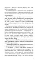 Змієві діти. Батьковбивця. Книга 1. Зображення №9