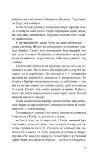 Змієві діти. Батьковбивця. Книга 1. Зображення №9