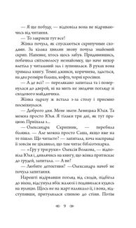 Вбивство в бібліотеці. Image №6