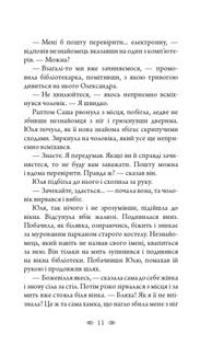 Вбивство в бібліотеці. Image №8
