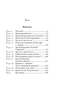 Вбивство в бібліотеці. Image №11