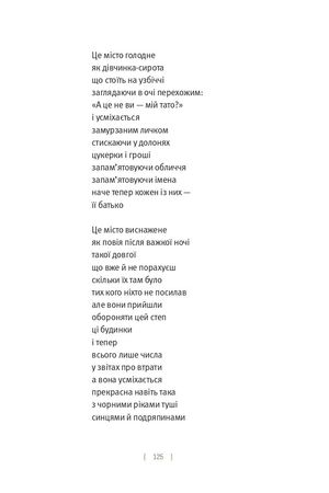 Позиція. Поезія звідти — Федір Рудий, фото 9
